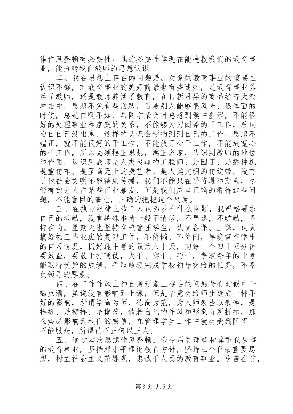 工作作风纪律整顿心得3篇_第3页