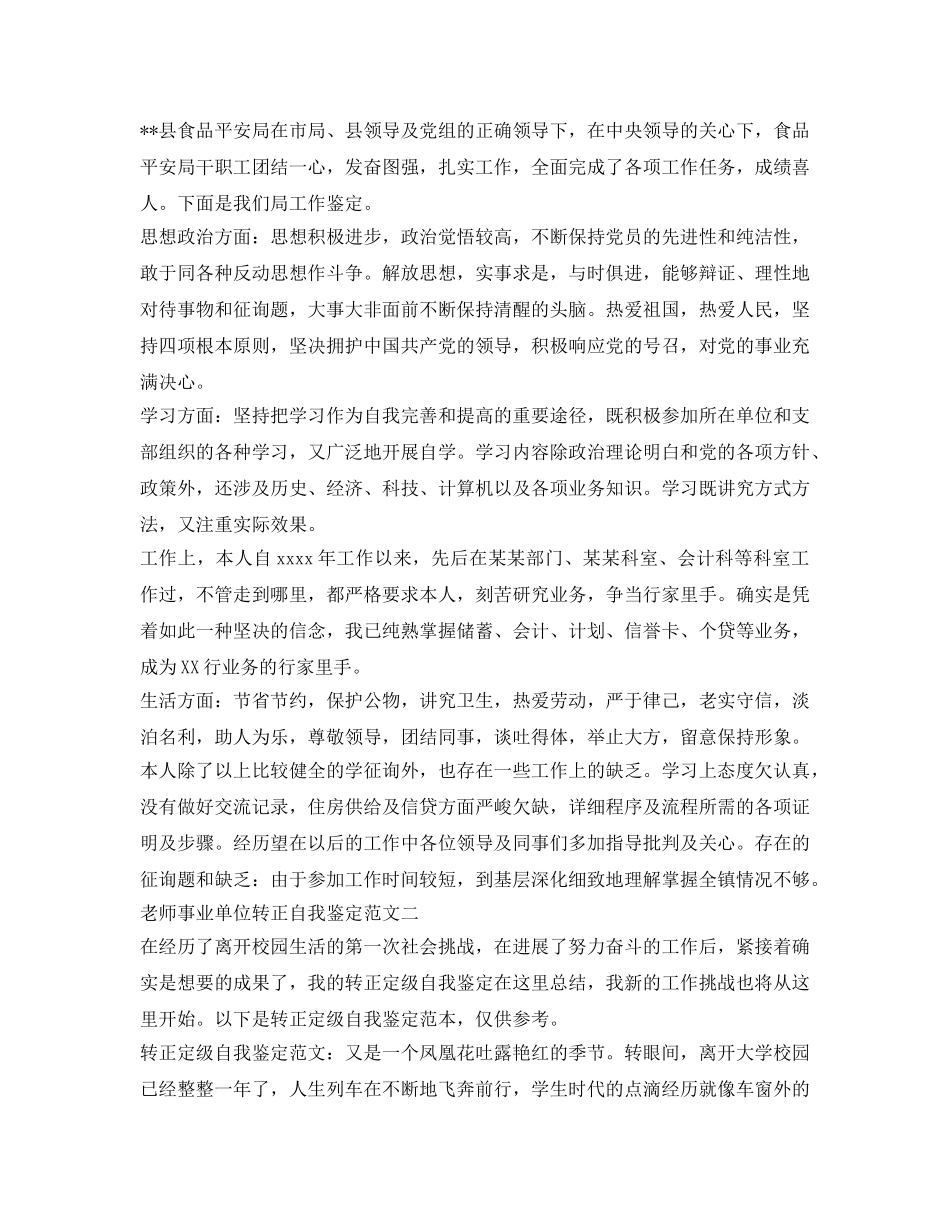 教师事业单位转正自我鉴定参考 _第2页