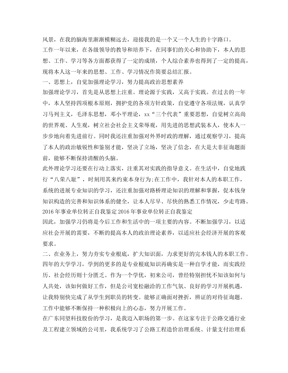 教师事业单位转正自我鉴定参考 _第3页