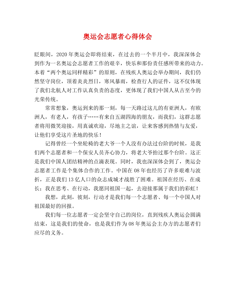 奥运会志愿者心得体会 _第1页