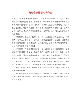 奥运会志愿者心得体会 