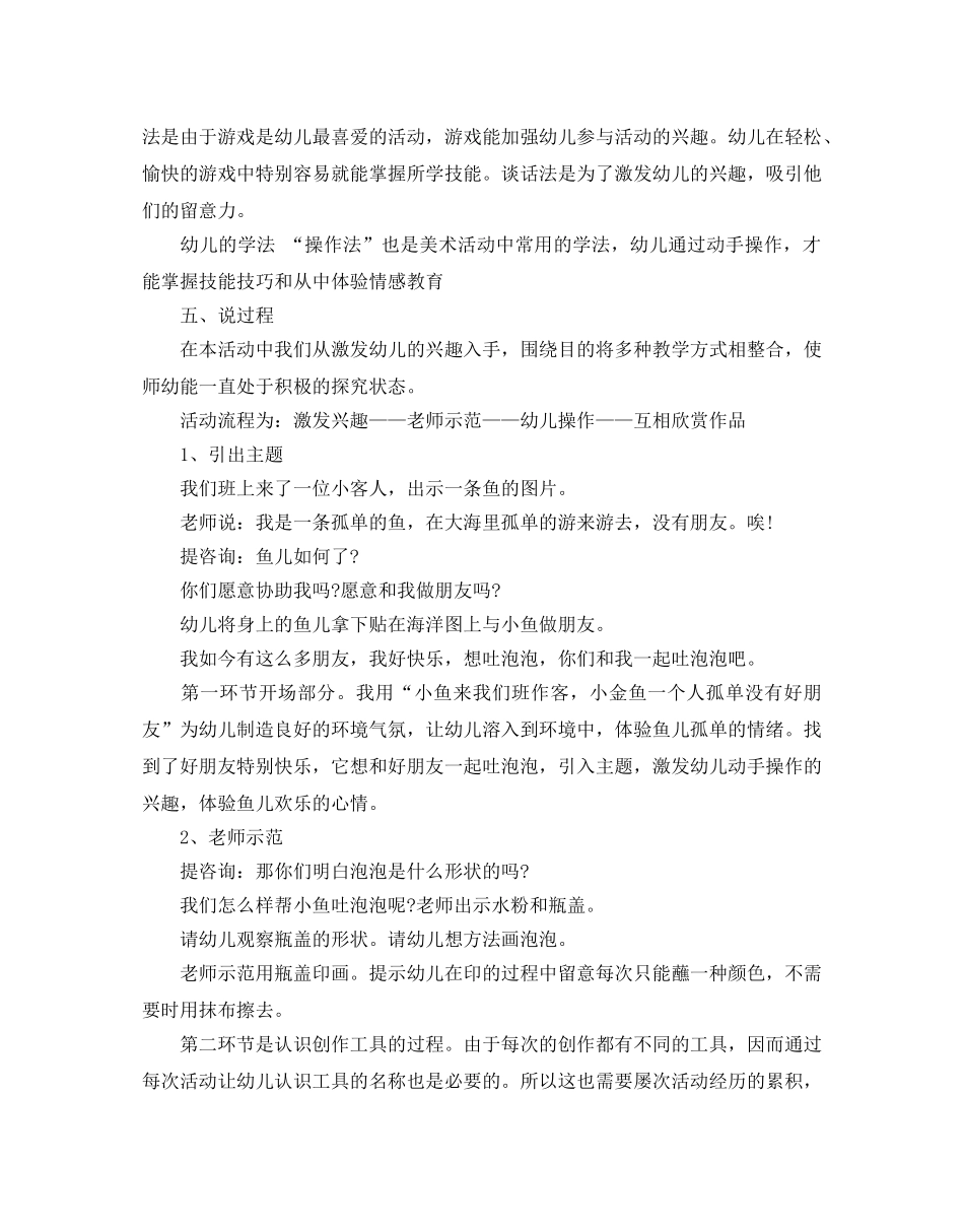 托班美工区域活动参考计划范文5篇 _第2页