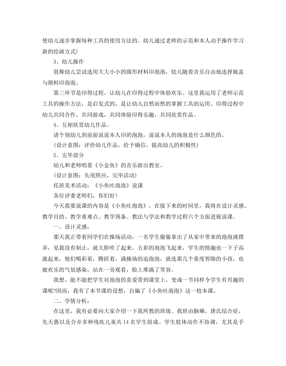 托班美工区域活动参考计划范文5篇 _第3页