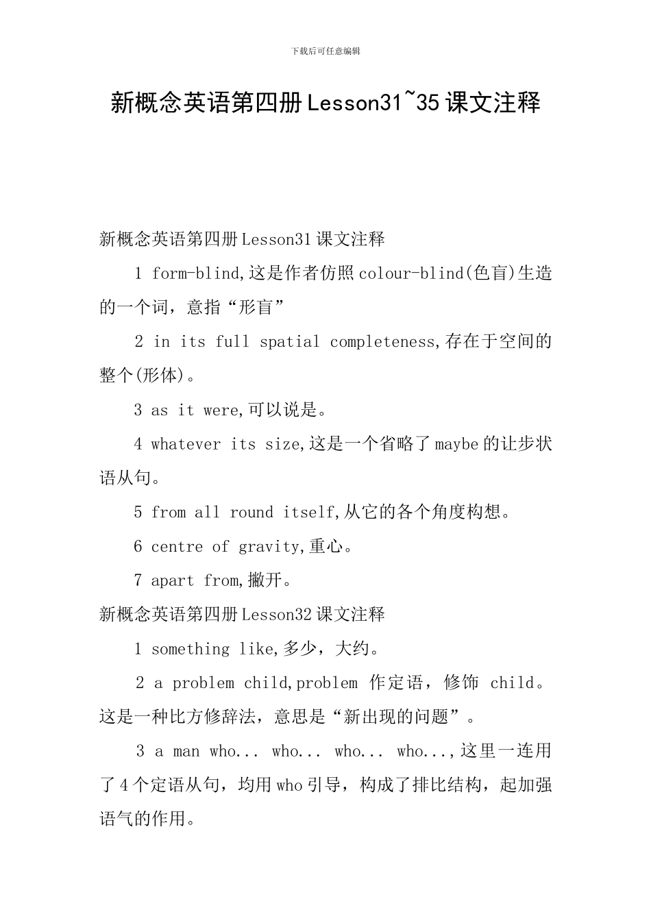 新概念英语第四册Lesson31-35课文注释_第1页