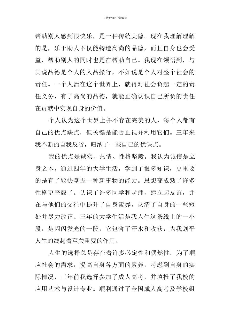 成人本科的自我鉴定范文_第2页