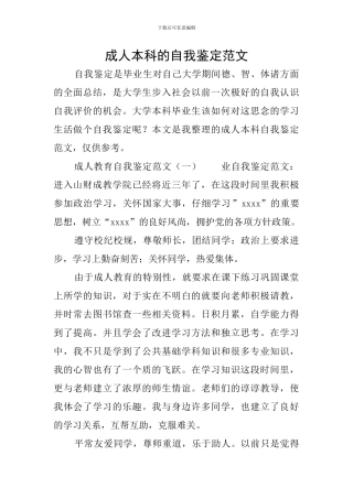 成人本科的自我鉴定范文