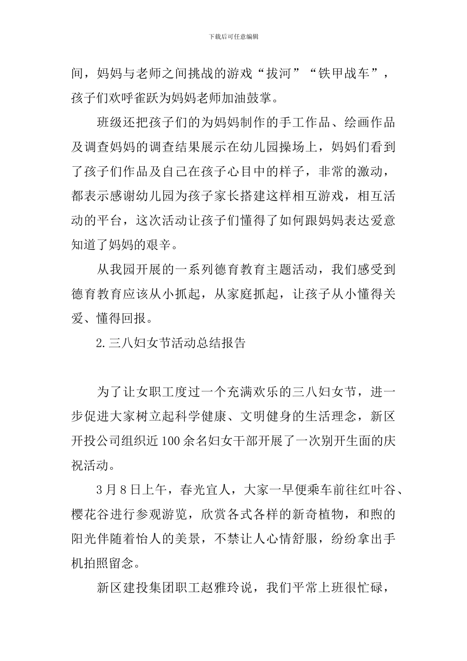 三八妇女节活动总结报告_第2页