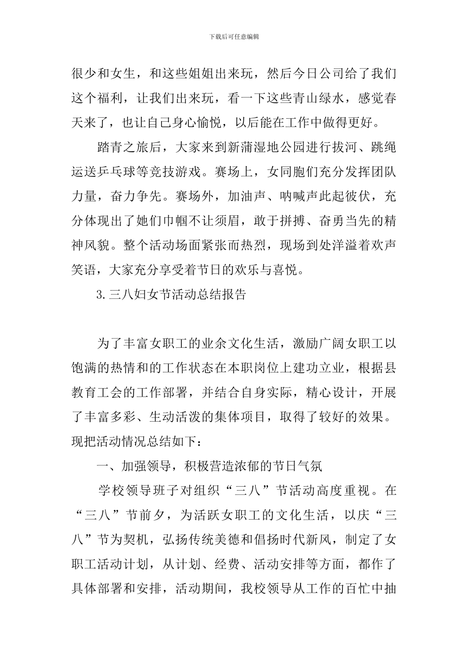 三八妇女节活动总结报告_第3页