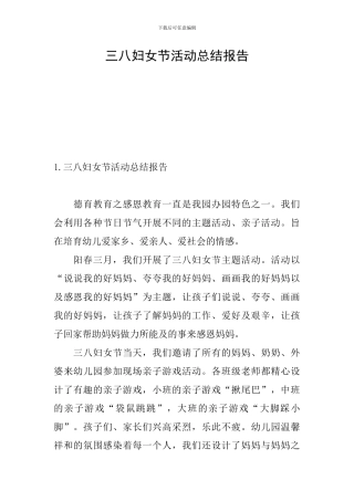 三八妇女节活动总结报告