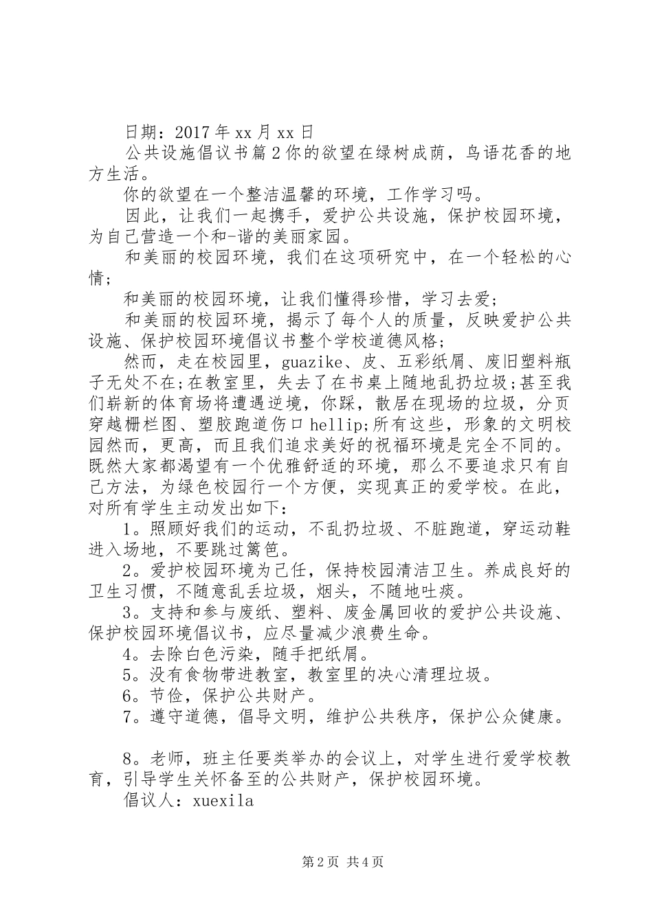 公共设施倡议书_第2页