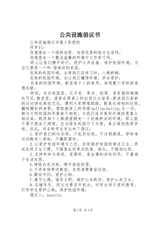 公共设施倡议书