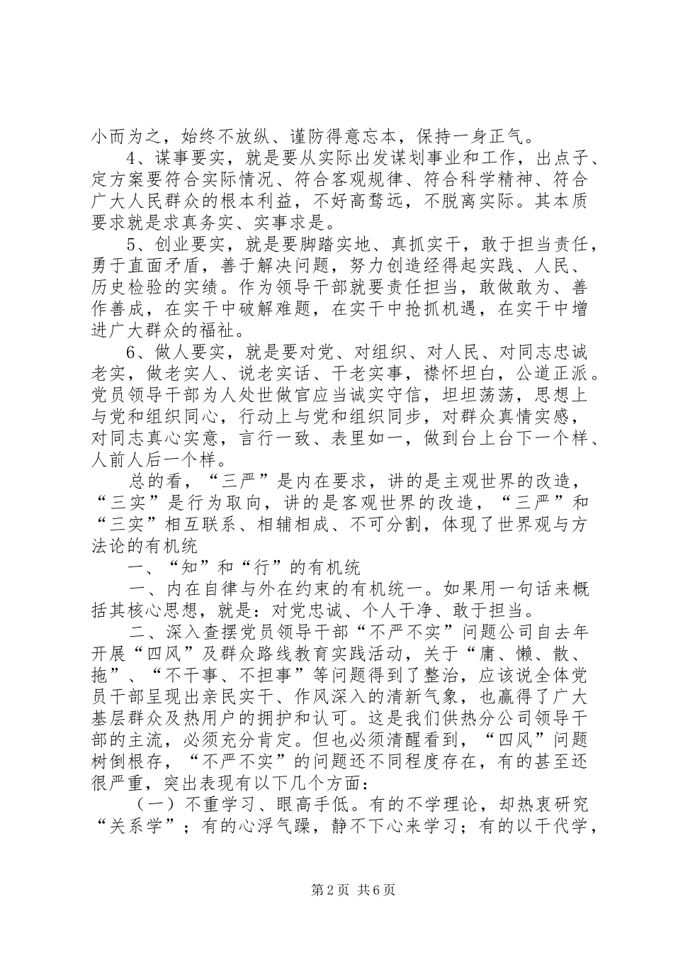 全乡“三严三实”专题教育培训会的的讲话稿_第2页