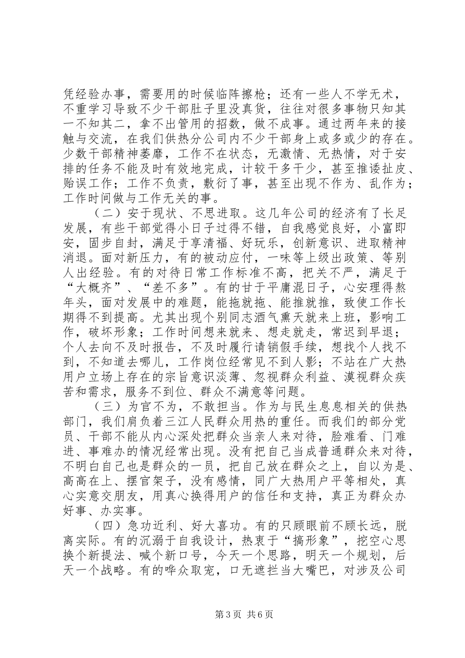 全乡“三严三实”专题教育培训会的的讲话稿_第3页