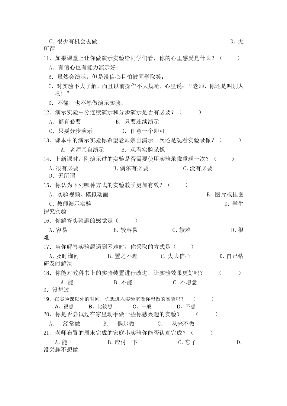 初中化学实验教学问卷调查_第2页