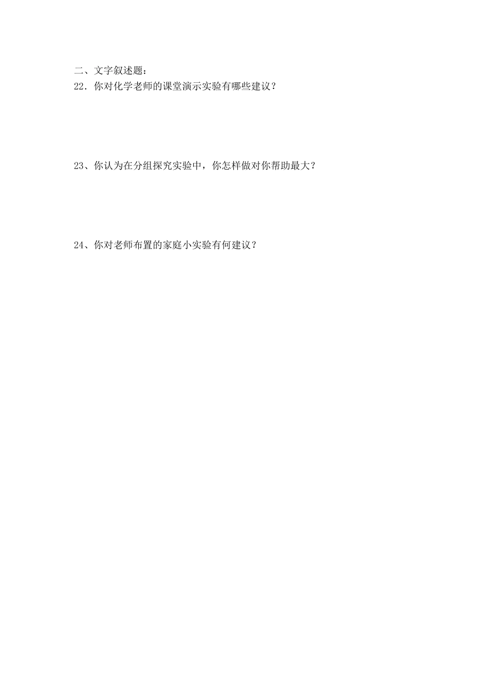 初中化学实验教学问卷调查_第3页