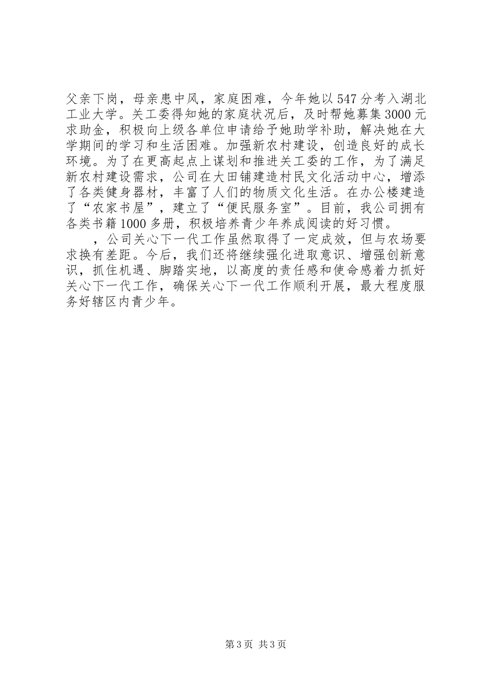 公司关工委年度工作总结 _第3页
