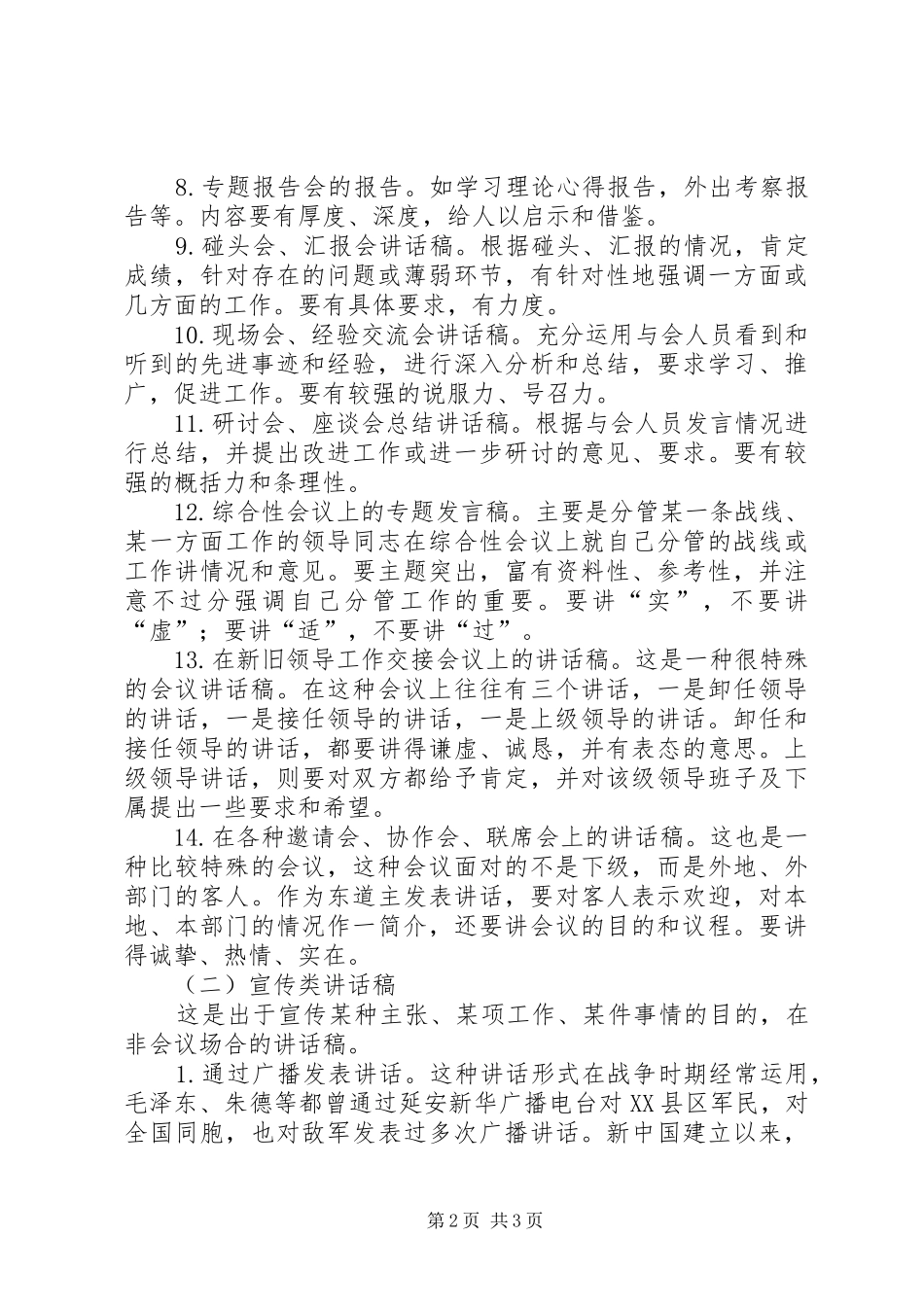 领导讲话发言稿如何写()_第2页