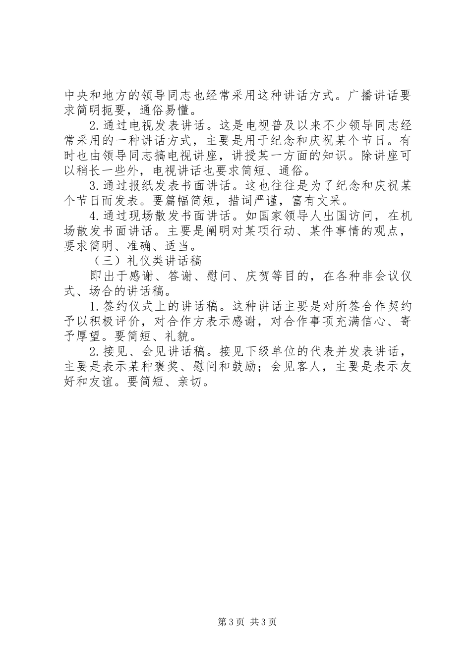 领导讲话发言稿如何写()_第3页