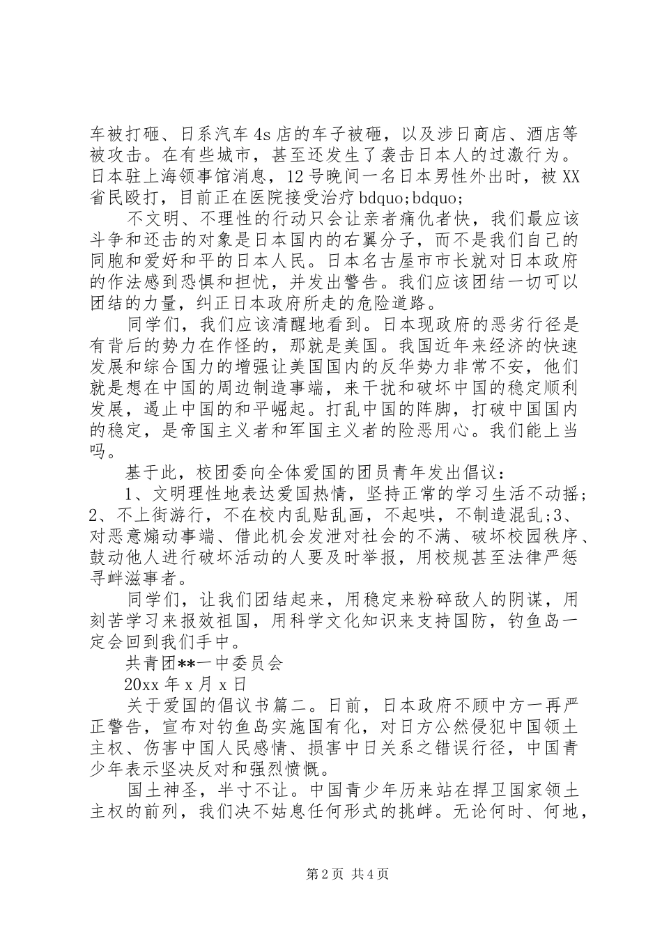 关于爱国的倡议书3篇_第2页