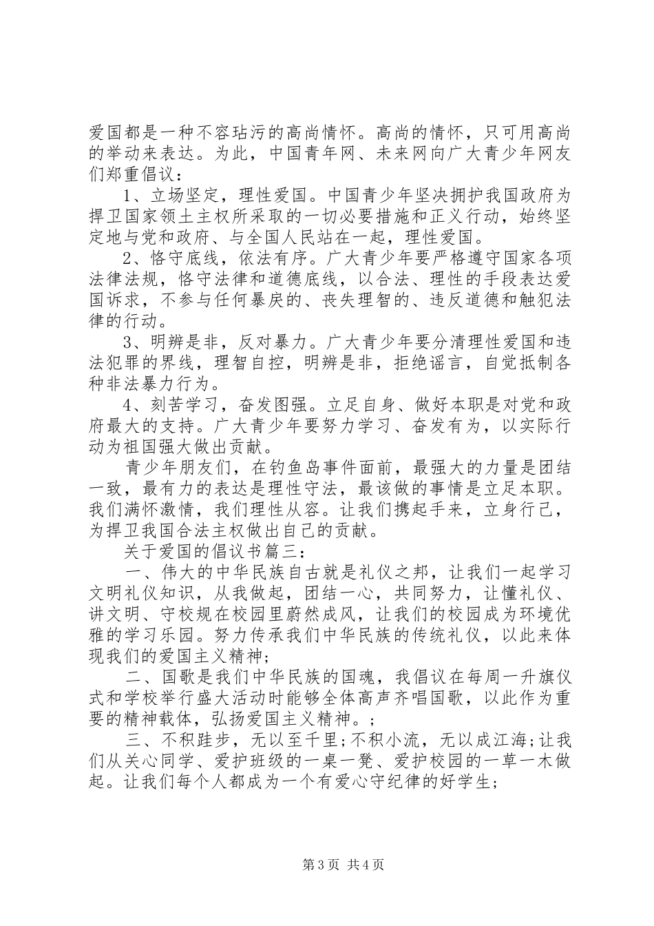 关于爱国的倡议书3篇_第3页