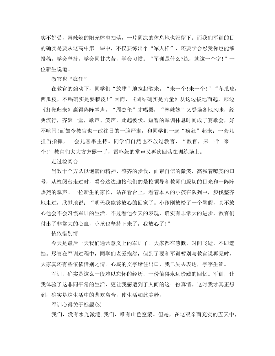 军训参考心得题目5篇 _第2页