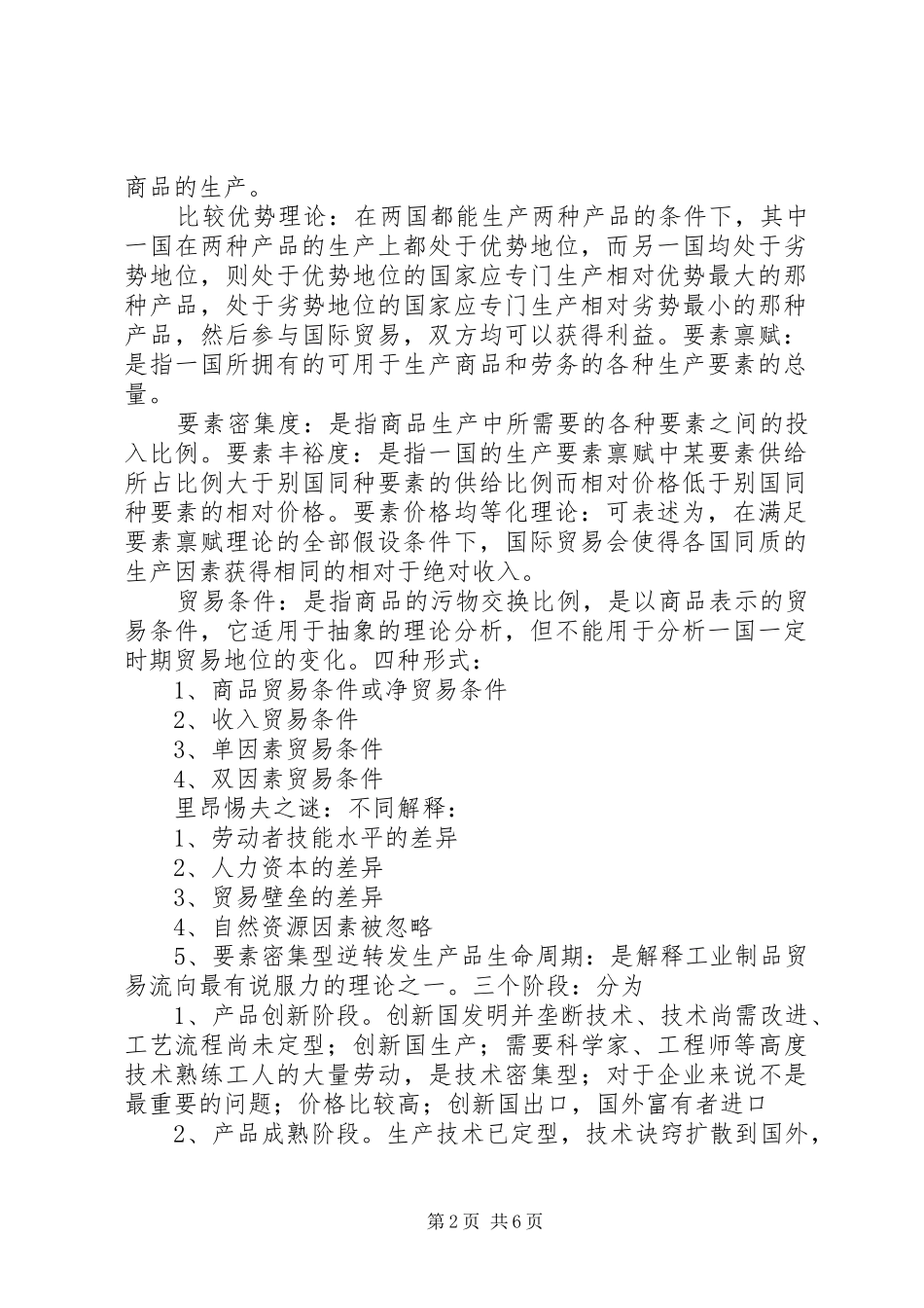 国际贸易理论总结 _第2页