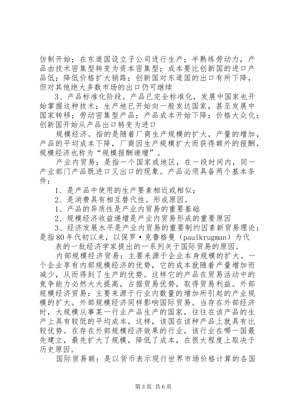 国际贸易理论总结 _第3页