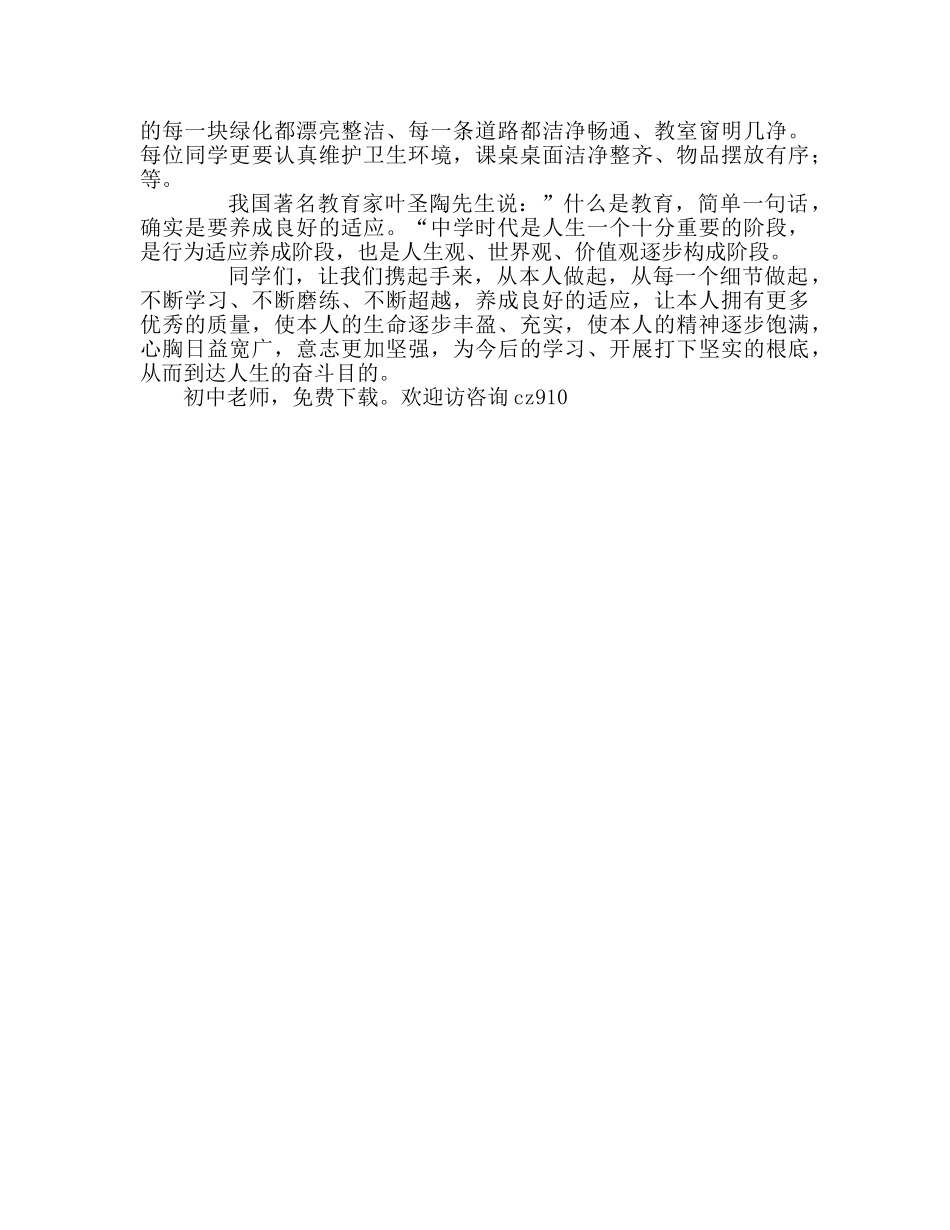 国旗下的讲话：生要有良好的习惯参考讲话 _第2页