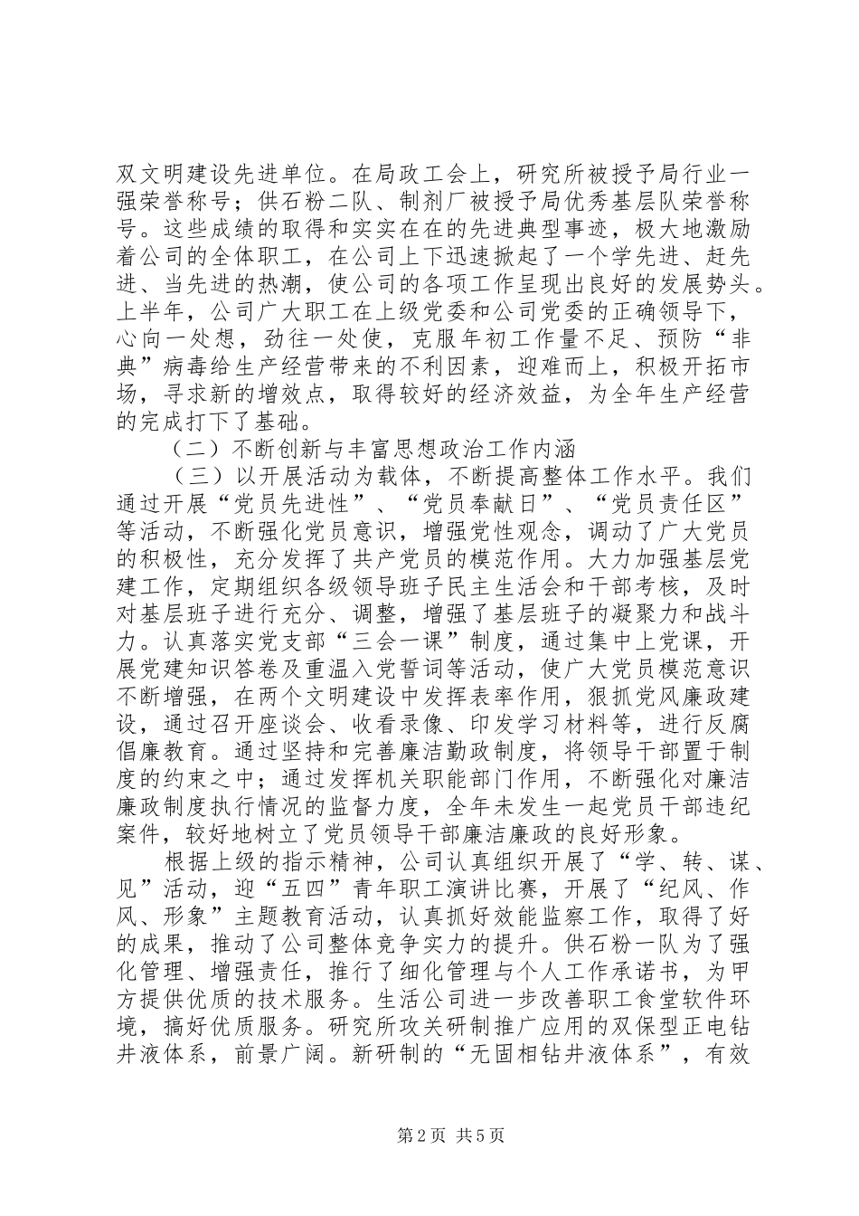 公司上半年思想政治工作总结 _第2页