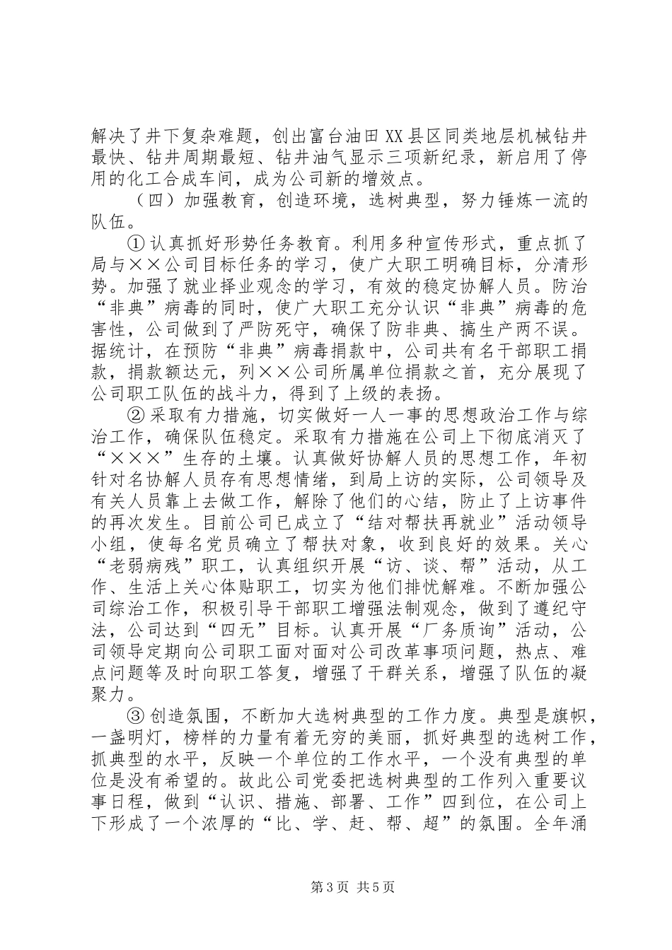 公司上半年思想政治工作总结 _第3页