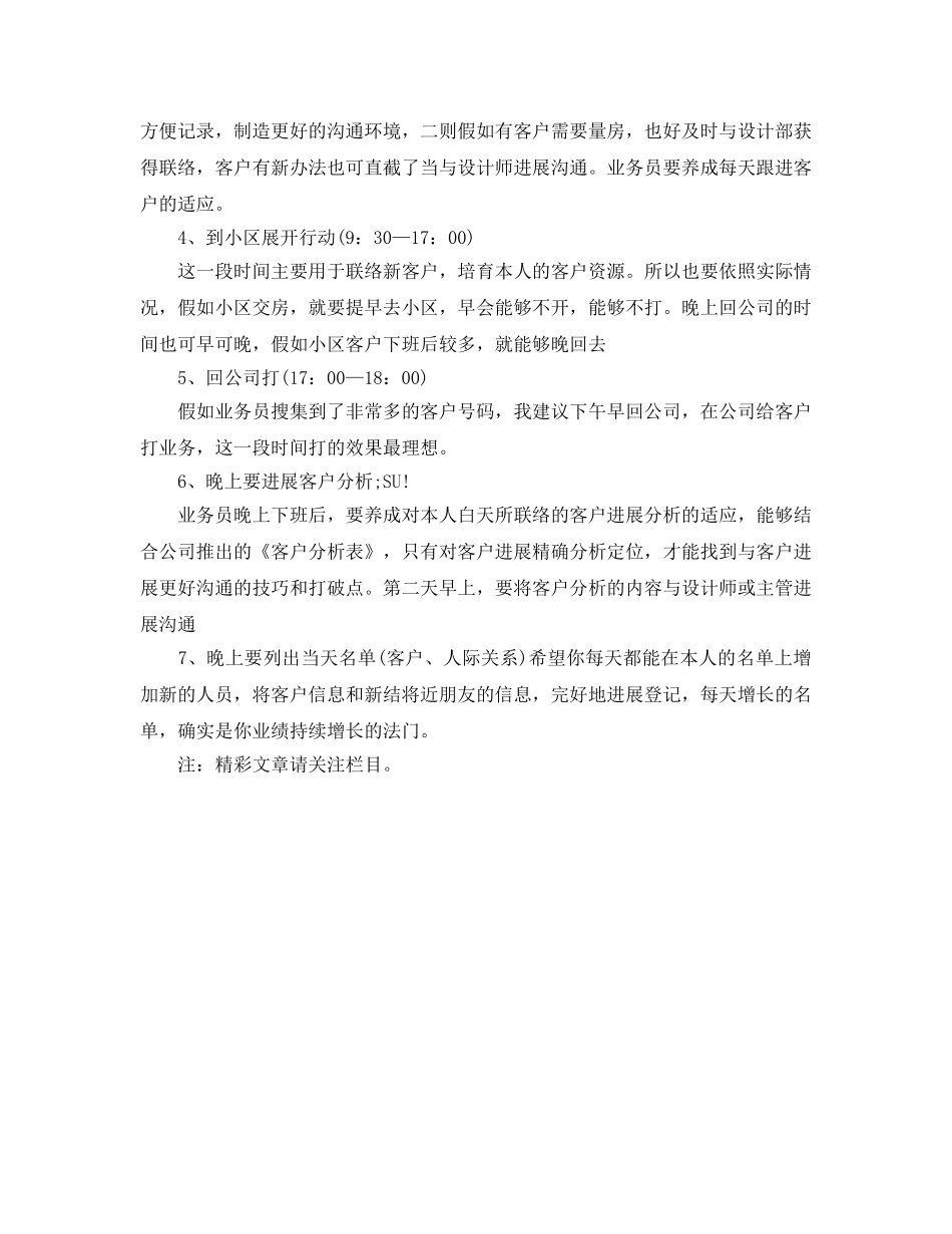 业务员下半年工作参考计划(1) _第2页