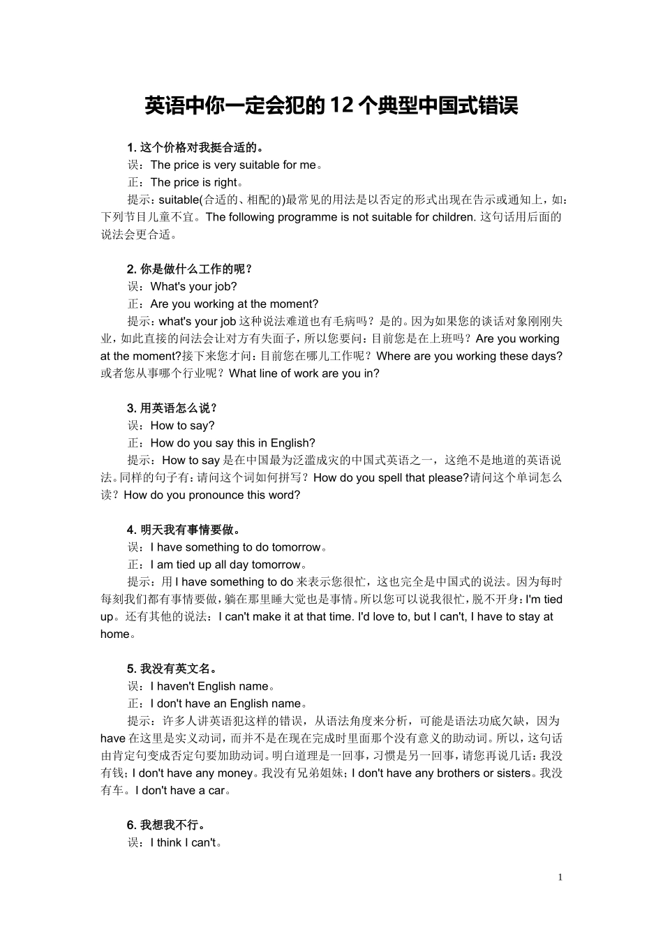 英语下载文档_第1页