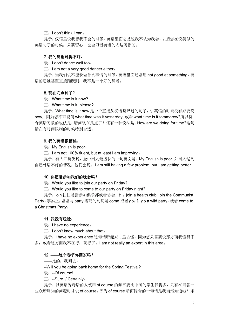 英语下载文档_第2页