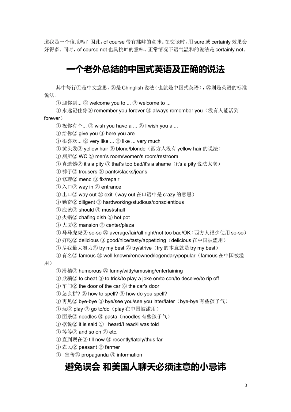 英语下载文档_第3页