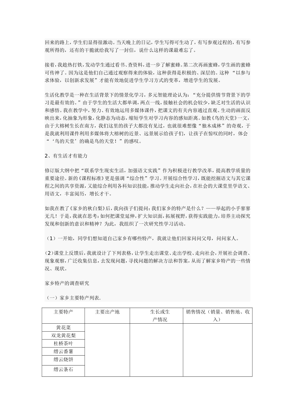 让语文与生活双赢_第2页