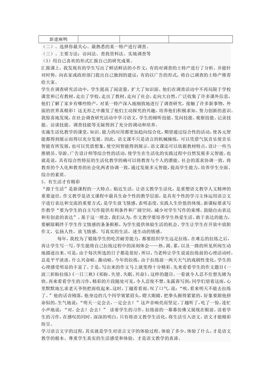 让语文与生活双赢_第3页