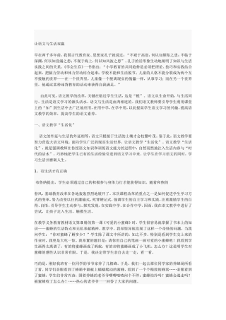 让语文与生活双赢