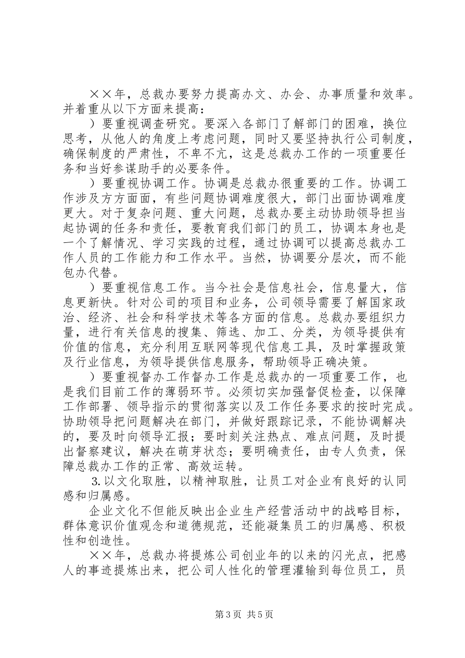 公司总裁办年年度工作总结及目标 _第3页
