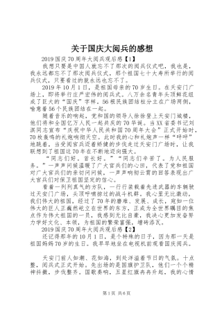关于国庆大阅兵的感想