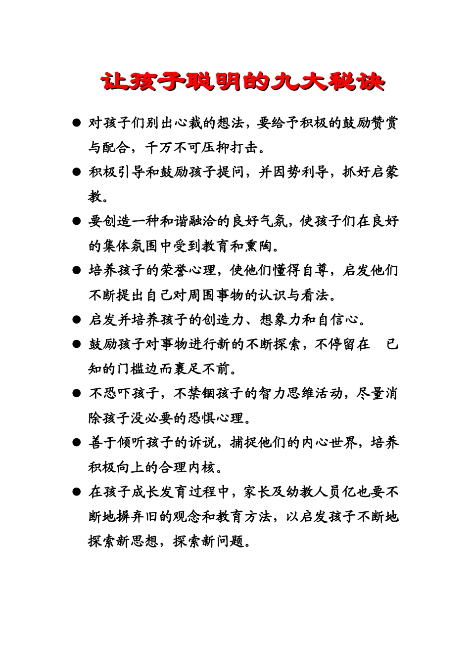 让孩子聪明的九大秘诀_第1页