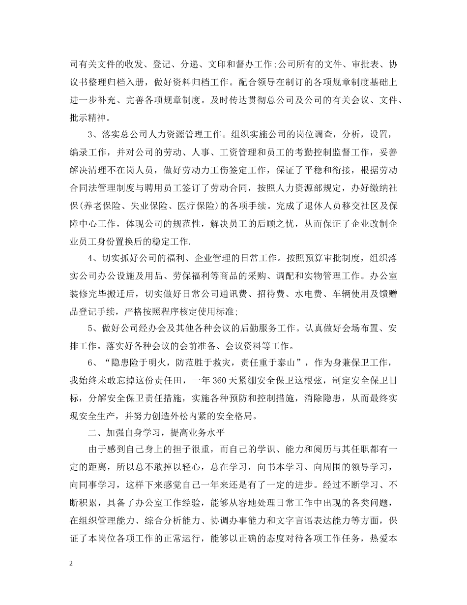 办公室职员述职报告 _第2页