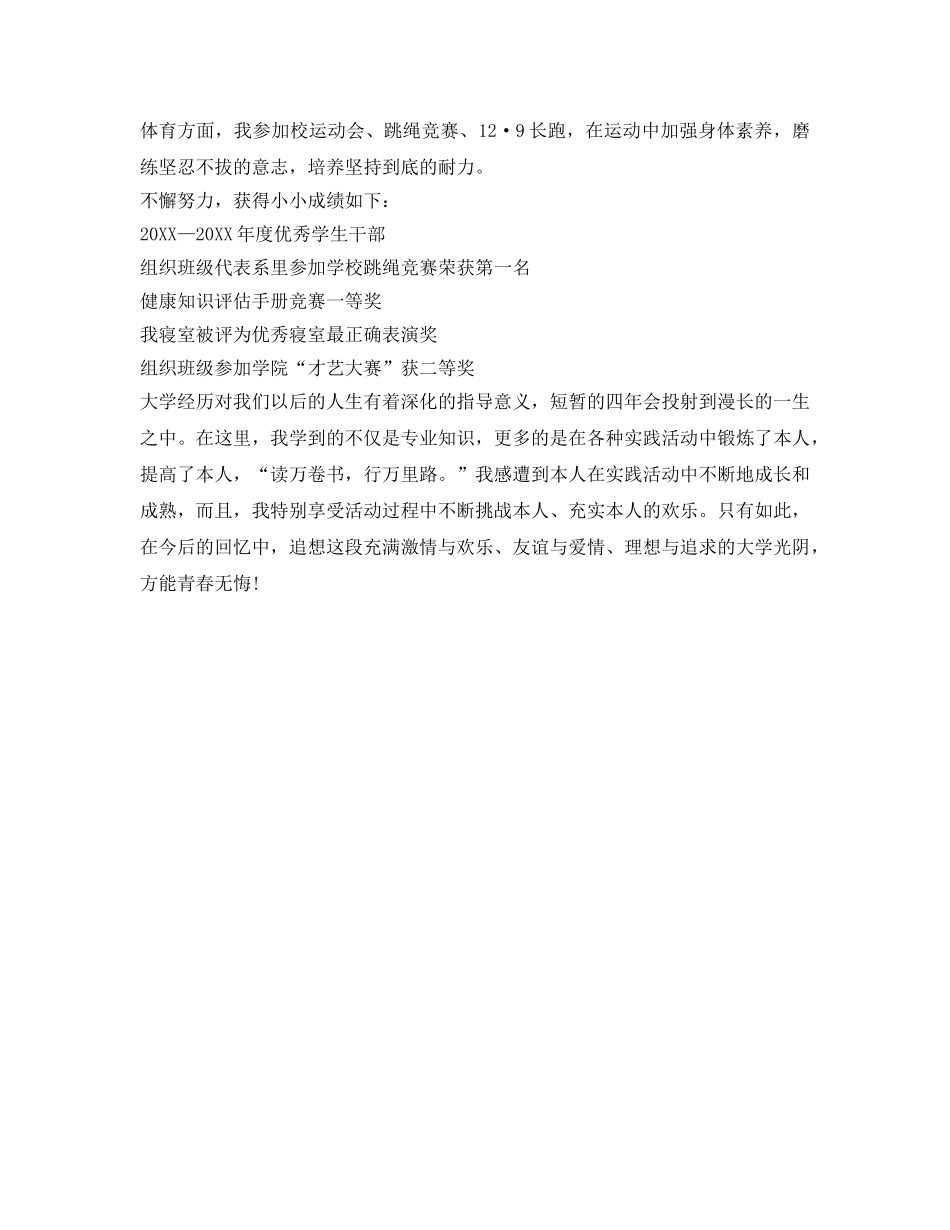 学生干部工作自我鉴定参考范文 _第2页