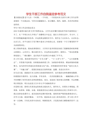 学生干部工作自我鉴定参考范文 