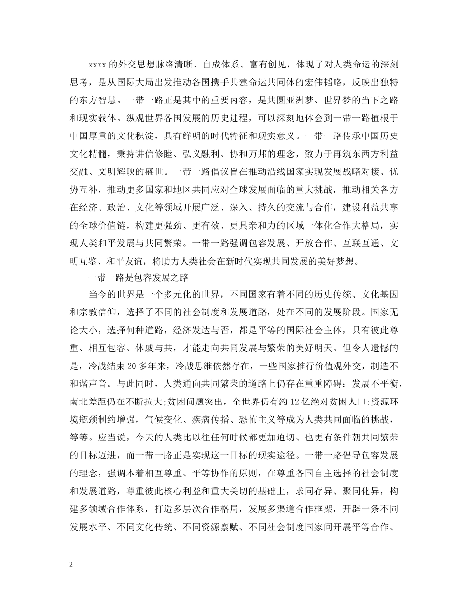 一带一路心得体会和感受 _第2页