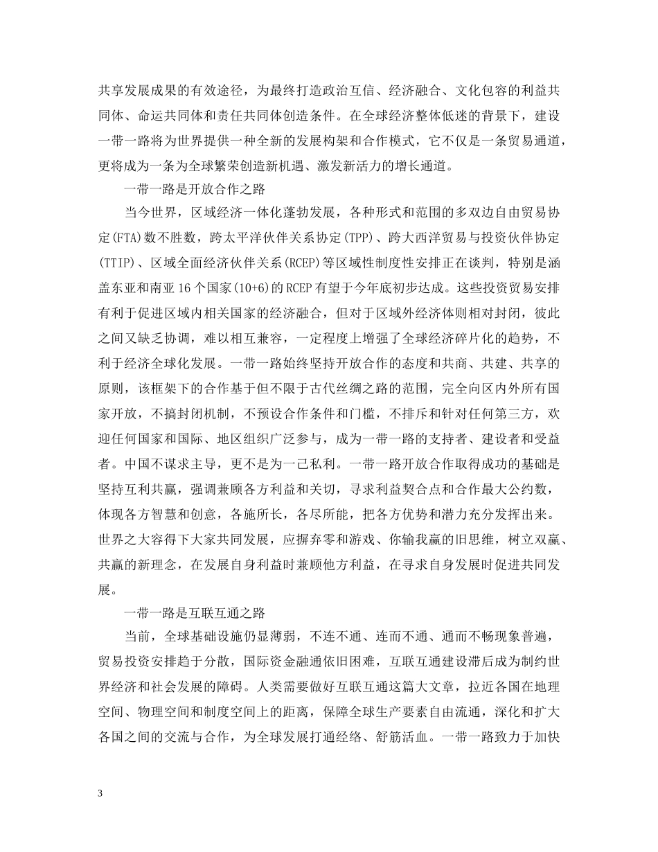一带一路心得体会和感受 _第3页