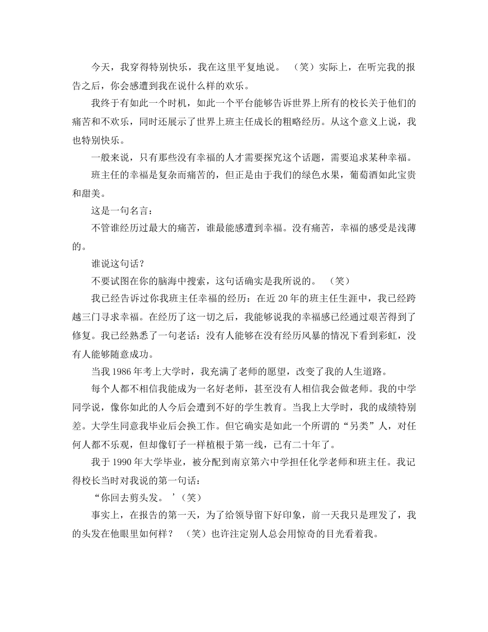 班主任让教育融入我的生命参考发言稿 _第2页