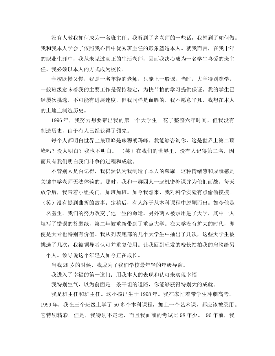 班主任让教育融入我的生命参考发言稿 _第3页