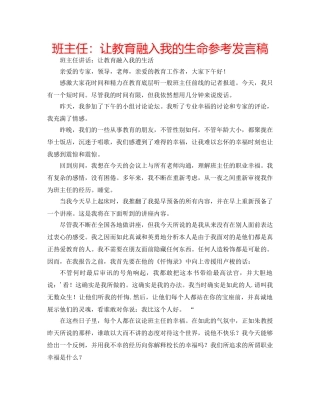 班主任让教育融入我的生命参考发言稿 