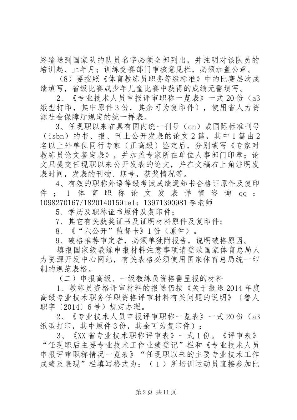 工作总结评定标准(精选多篇) _第2页