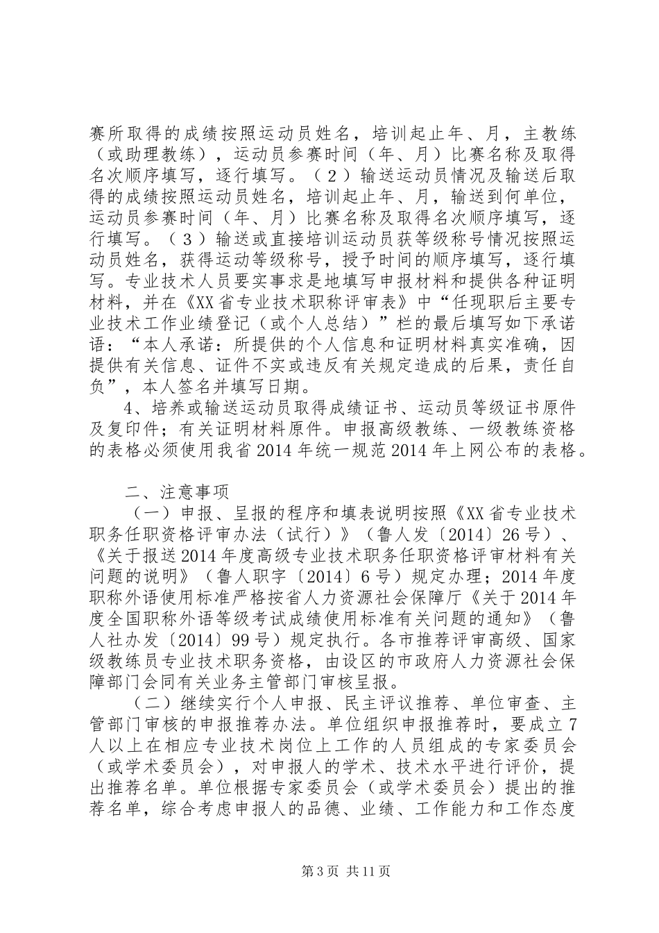 工作总结评定标准(精选多篇) _第3页